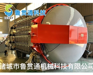 大型熱壓罐